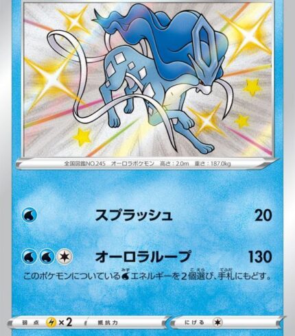 Suicune-221-190-S4A-S-MINT-Pok_C3_A9mon-TCG-Japanese-Japan-Figure-17370-S221190S4A-MINT-854.jpg